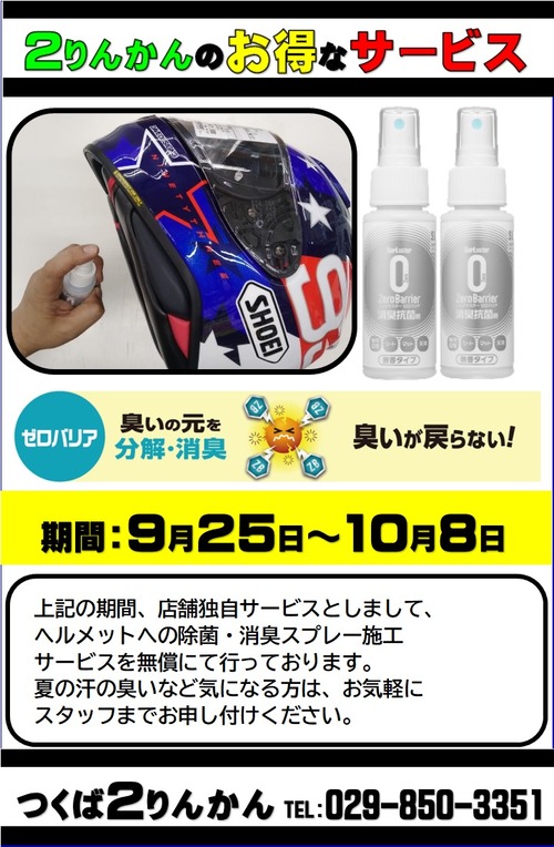ヘルメット消臭925-108