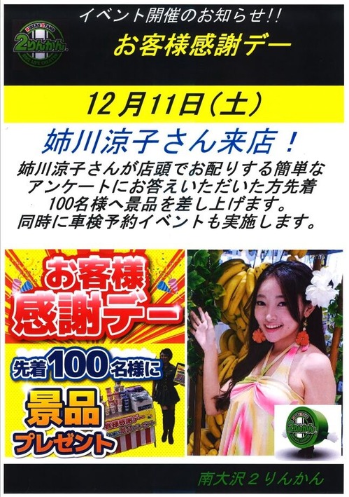 20211211感謝デー