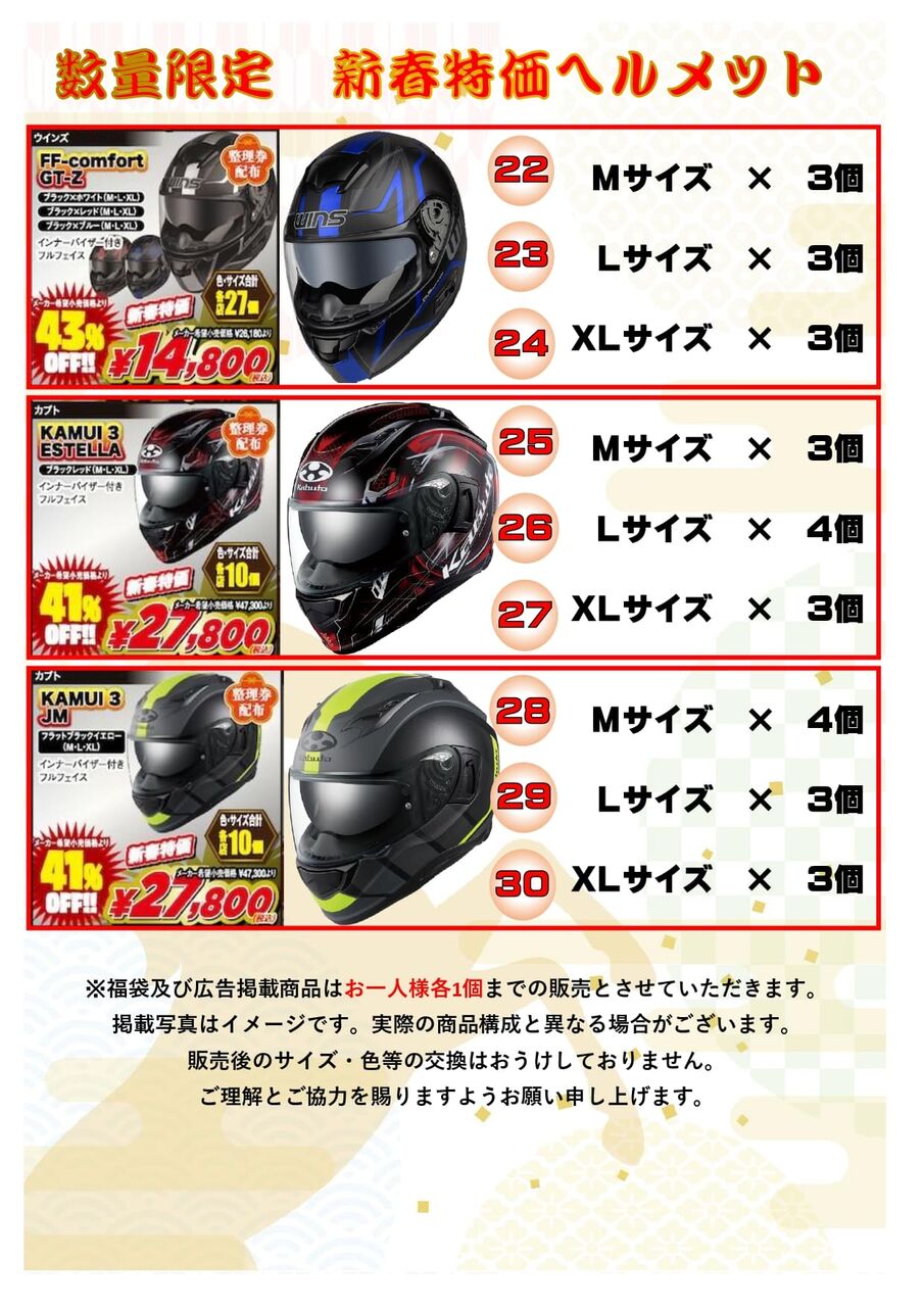仙台泉2りんかん】最終初売り案内！ : 2りんかんブログ