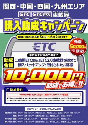 岡山　倉敷　福山　バイク車検　バイク任意保険　ETC281