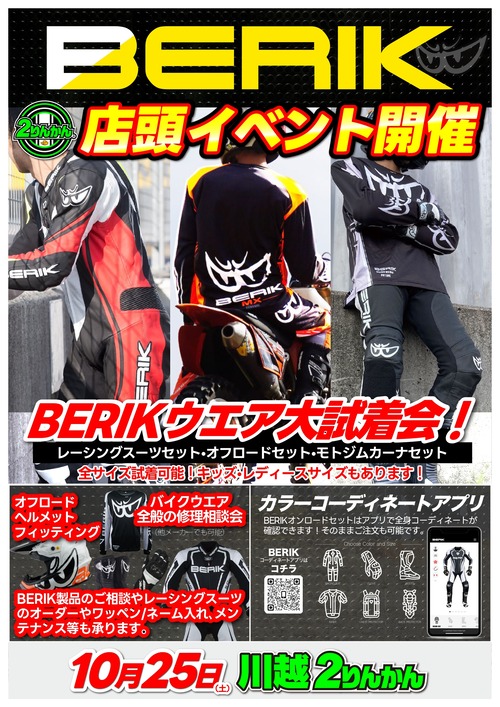 BERIK-Event_A3_10.25川越_page-0001