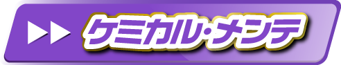 button_kemikarumainte
