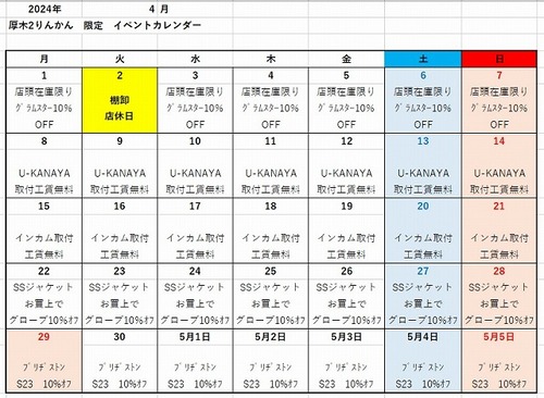 厚木2イベントカレンダー