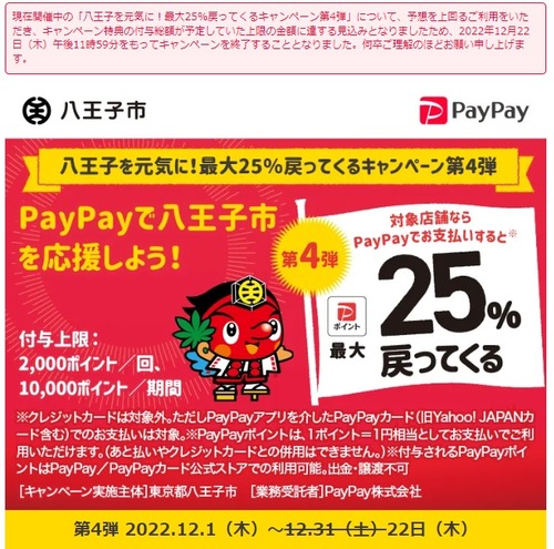 20221222PayPayû½Ì