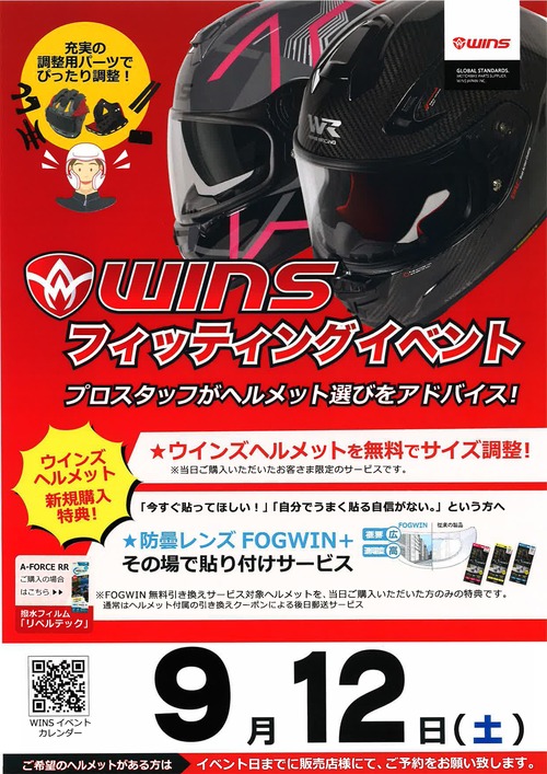 藤岡2りんかん】winヘルメットイベント開催します！ : 2りんかんブログ