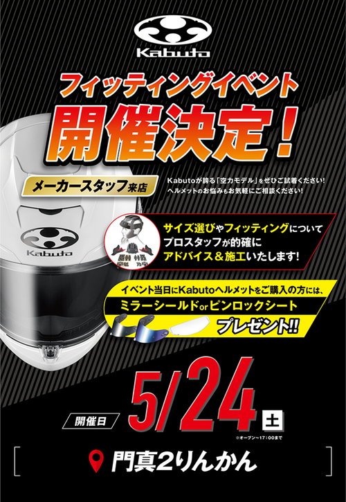 0524KABUTOイベントPOP