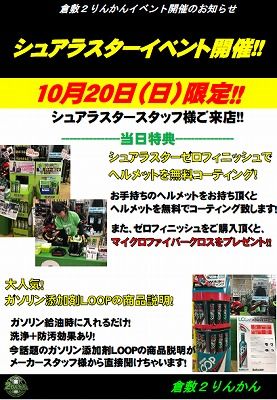 岡山 倉敷 福山 バイク車検 バイク任意保険 シュアラスター