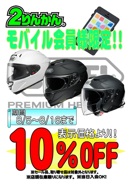 SHOEI10OFF_page-0001