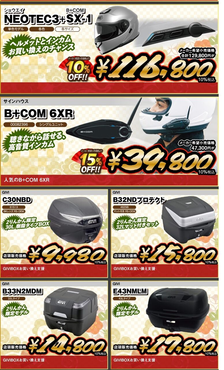 金沢2りんかん】‼歳末セール開始‼ : 2りんかんブログ