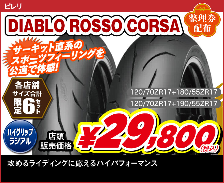 初売りタイヤ情報！2026/01/02 : 2りんかんブログ