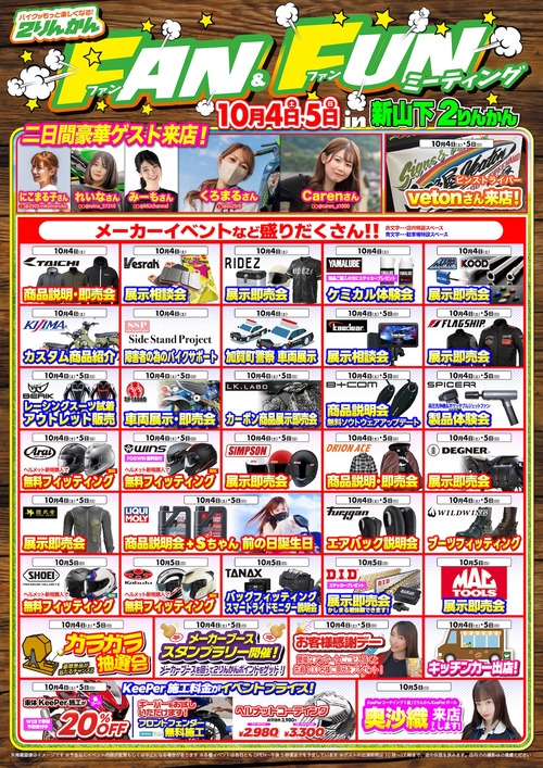 FAN&FUN_25y1004.05_blog