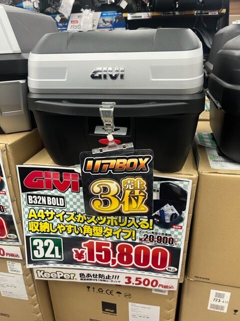 南大沢2りんかん】リアボックス！こんなに人気！！ : 2りんかんブログ