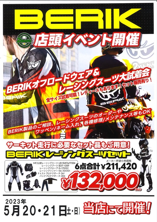 ベリック