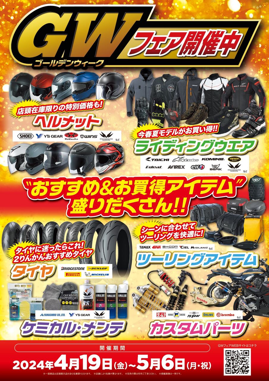 藤岡2りんかん】GWセール実施中！ : 2りんかんブログ