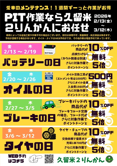 PIT¥¤¥Ù¥ó¥È¡¡µ×Î±ÊÆ¡¡¥Á¥é¥·2_page-0001