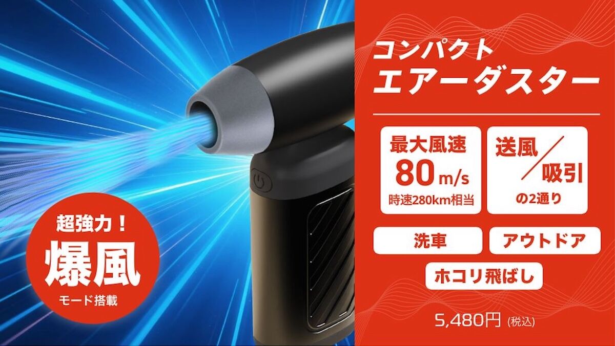 金沢2りんかん】‼新商品‼コンパクトエアーダスター : 2りんかんブログ