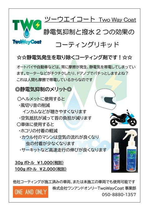 ツーウェイコート_