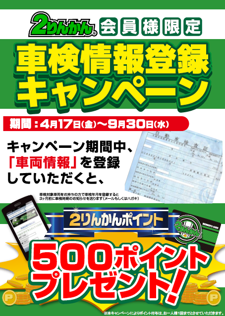 岡山 倉敷 福山 バイク車検 バイク任意保険 0417 8(2)