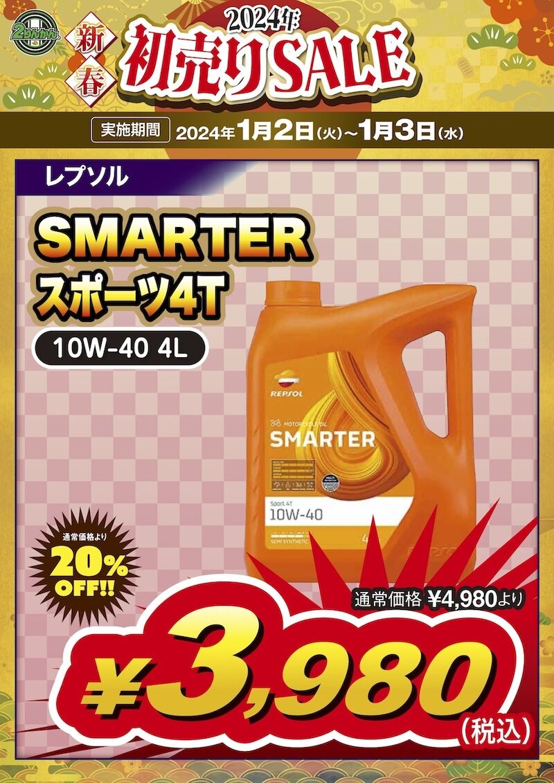 門真2りんかん】新春初売りセール!! : 2りんかんブログ