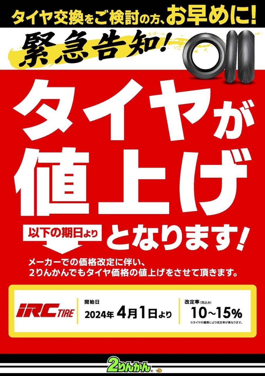 厚木2りんかん】新製品タイヤご案内 20240307 : 2りんかんブログ