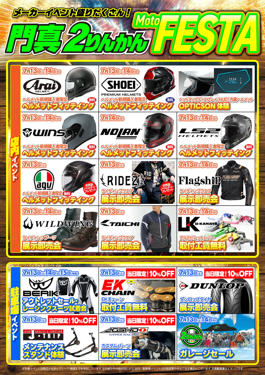 門真2りんかん】MotoFESTA開催します！！ : 2りんかんブログ