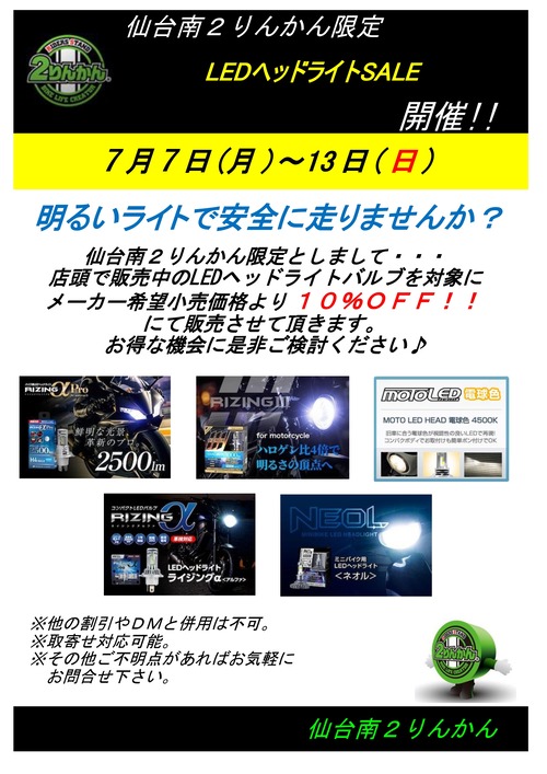 LED¥é¥¤¥È¡¡7-13Æü_page-0001