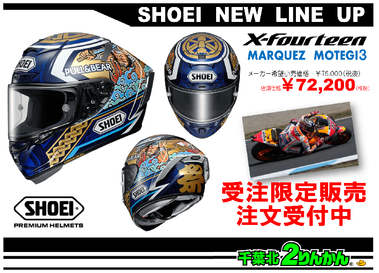 X-FOURTEEN MARQUEZ MOTEGI 3 登場 : 2りんかんブログ
