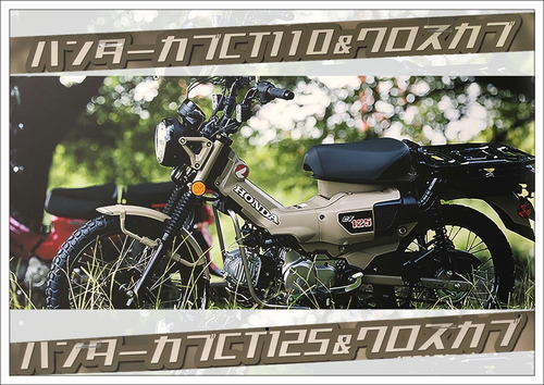 ハンターCT110/CT125 & クロスカブ・タイヤコーナー : 2りんかんブログ