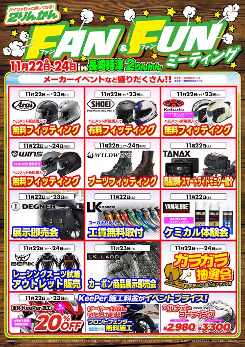 FAN&FUN_長崎時津25y1122-24_blog