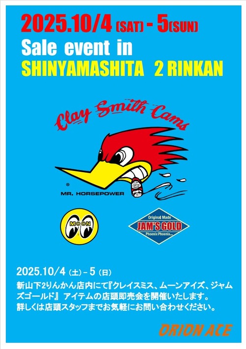 オリオンエース