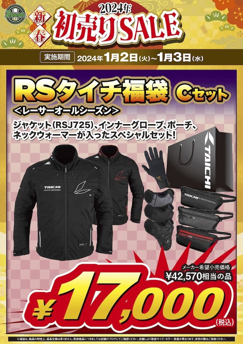 門真2りんかん新春初売り福袋！！！！！ : 2りんかんブログ