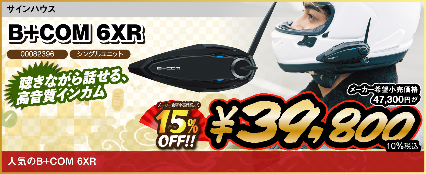 TEA＠2月セール、3月から切り売り開始　0226 歳末セール開催中！！！B+COM6XRが39，800円！ : 2りんかんブログ