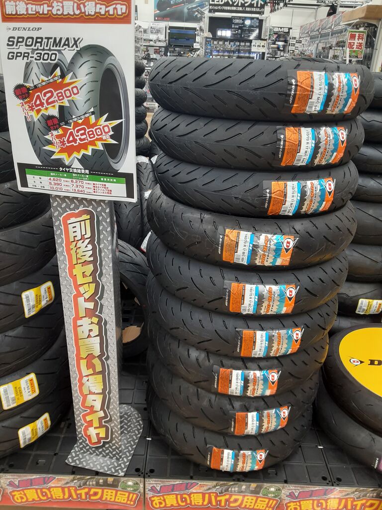 ダンロップスポーツマックスGPR300 前後セットZX-4R外し