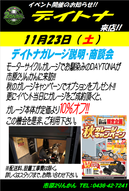 デイトナガレージイベント告知