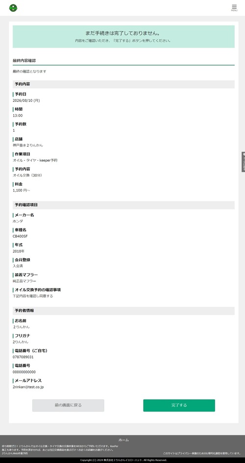 Web キャプチャ_4-8-2026_172541_2rinkan-pit-web.resv.jp