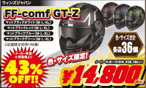 WINS GT-Z 惜しく フルフェイスヘルメット ブラック/グリーン