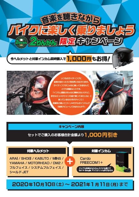 Cardoキャンペーン
