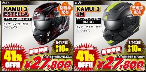 新年セール　ブーゲンビリア 半懸崖 仙台南2りんかん】新春初売り情報 ☆第6弾☆ ヘルメットその2 : 2