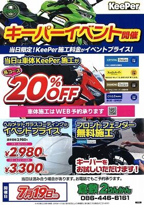 ���������ߡ�ʡ�����Х����ָ����Х���Ǥ���ݸ���KeePer18 (1)