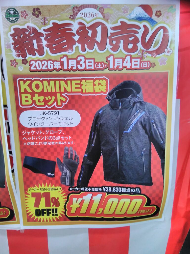 藤岡2りんかん】初売り商品のご紹介～ : 2りんかんブログ