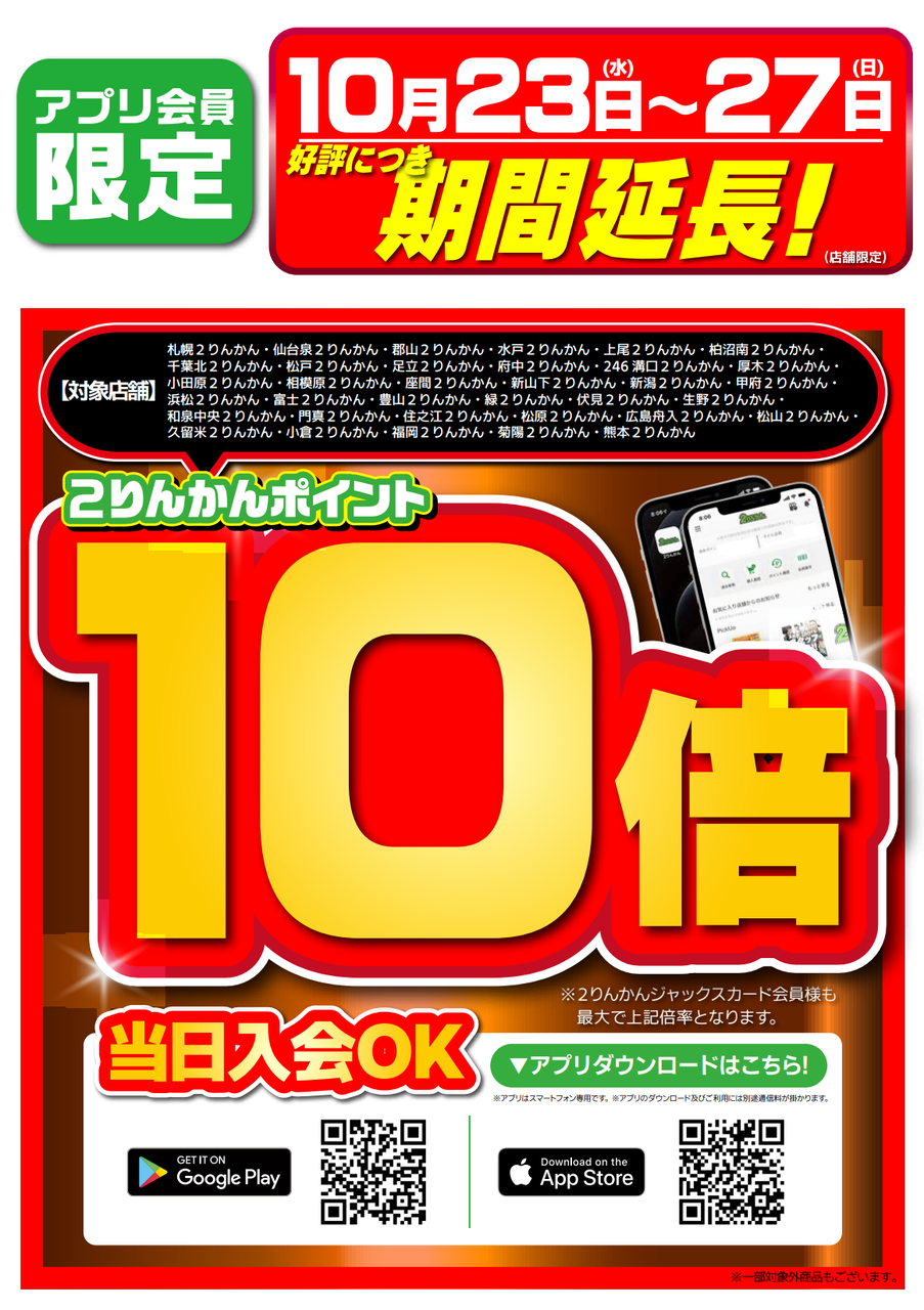 豊山2りんかん】ラジアルタイヤ10％Off : 2りんかんブログ