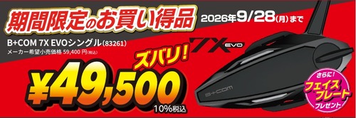松山2りんかん】B+COMの最新モデルがお買い得です！ : 2りんかんブログ