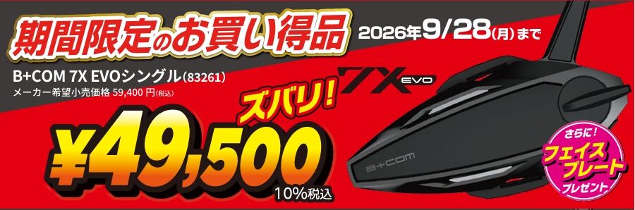 松山2りんかん】B+COMの最新モデルがお買い得です！ : 2りんかんブログ