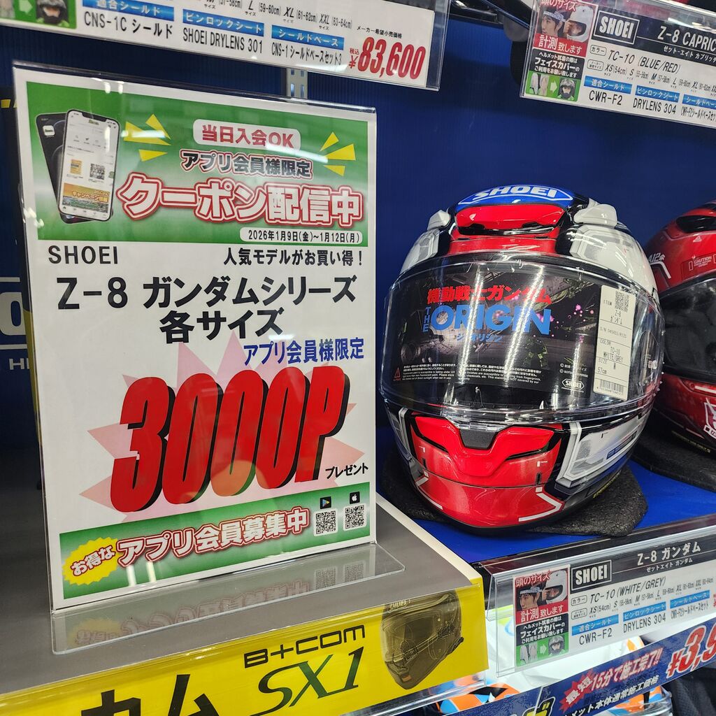水戸2りんかん】Z-8 ガンダムコラボ買うなら今！！【SHOEI】 : 2