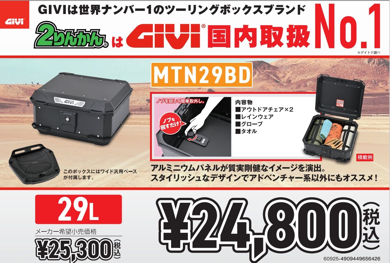 246溝口】GIVIの黒いアルミトップケースが入荷しました～ : 2