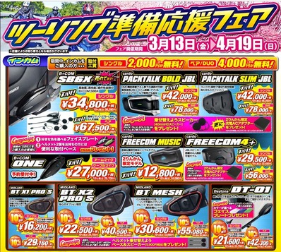 ツーリング準備