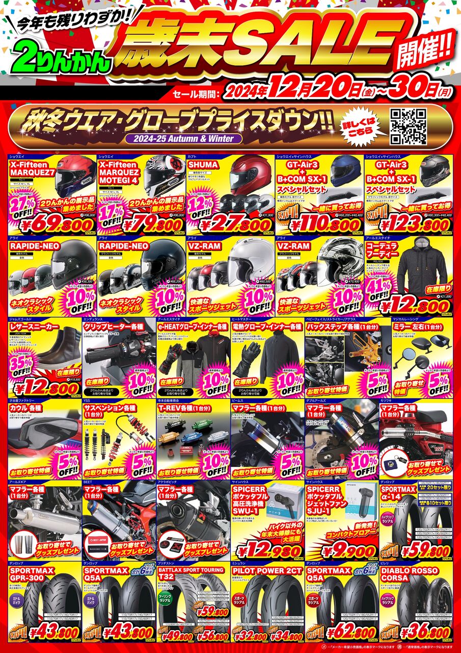 富士2りんかん】2025年 初売り福袋のご紹介!! : 2りんかんブログ