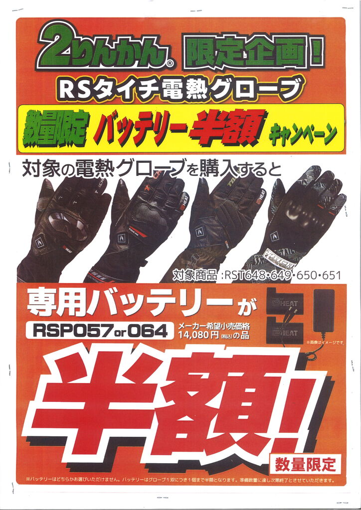RSタイチ半額バッテリー復活！！ : 2りんかんブログ
