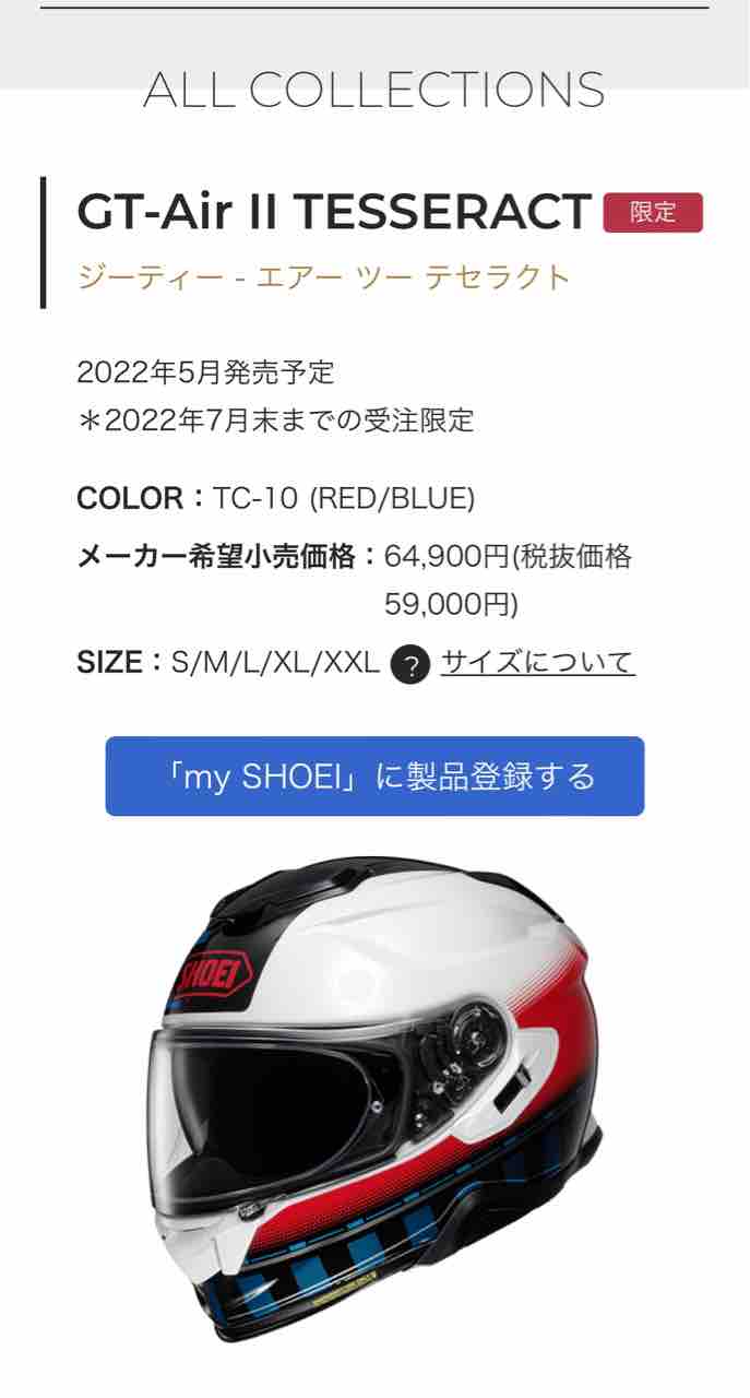 SHOEI 倒せ ヘルメット GT-AIR2 XXLサイズ