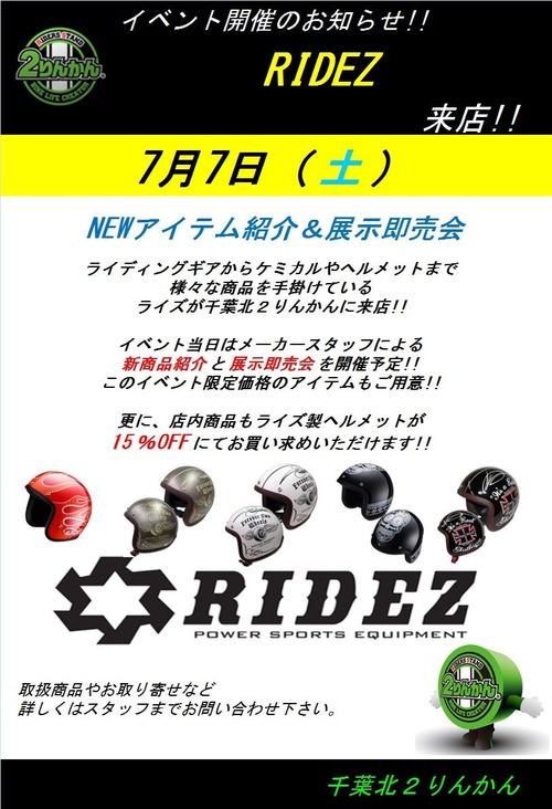 20180707ライズ